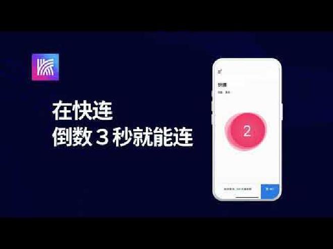快连加速器PC版：稳定高效，全球节点覆盖，安全隐私保护