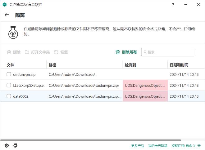 杀毒软件频报 VPN 病毒，VPN 真的安全吗？
