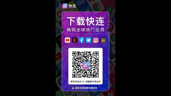 快连VPN助你畅享YouTube